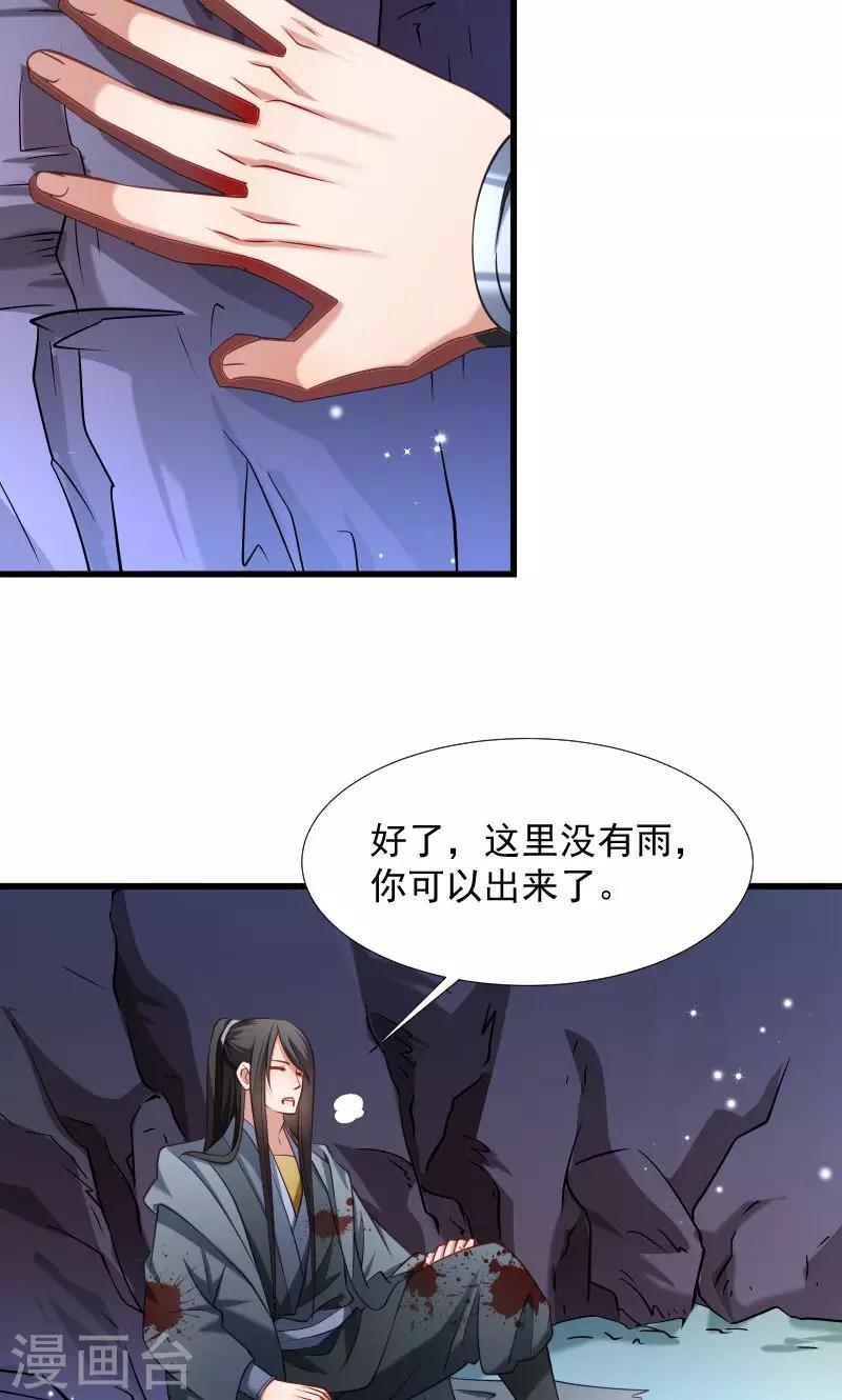 第71话 为何舍身相救？-第72话