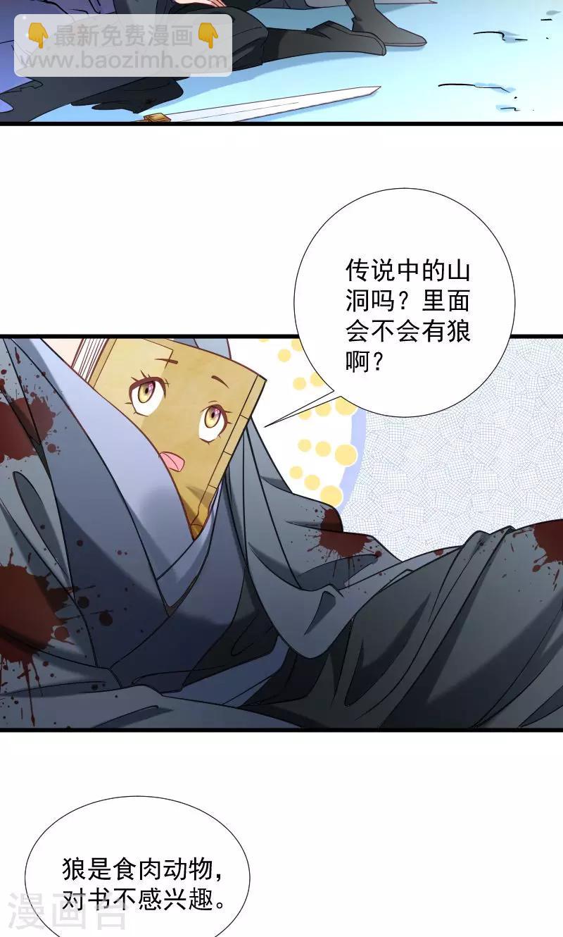 第71话 为何舍身相救？-第72话