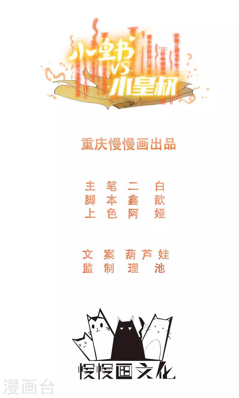 小皇書VS小皇叔 - 第75話 各自堅持 - 1