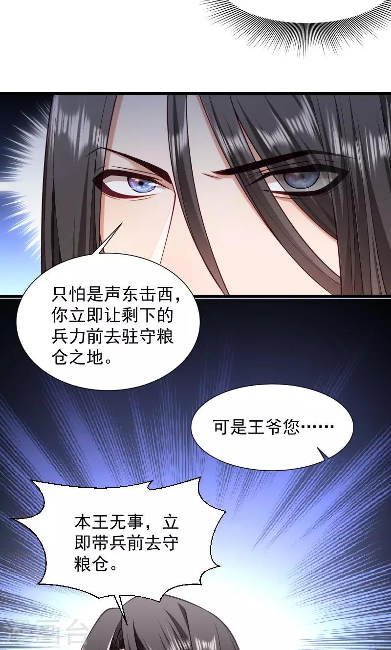 小皇書VS小皇叔 - 第75話 各自堅持 - 3