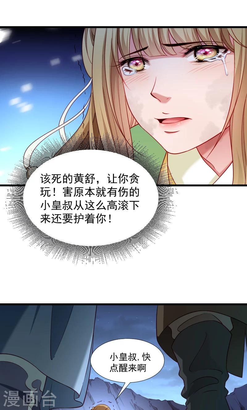 小皇書VS小皇叔 - 第77話 奴隸之地 - 1