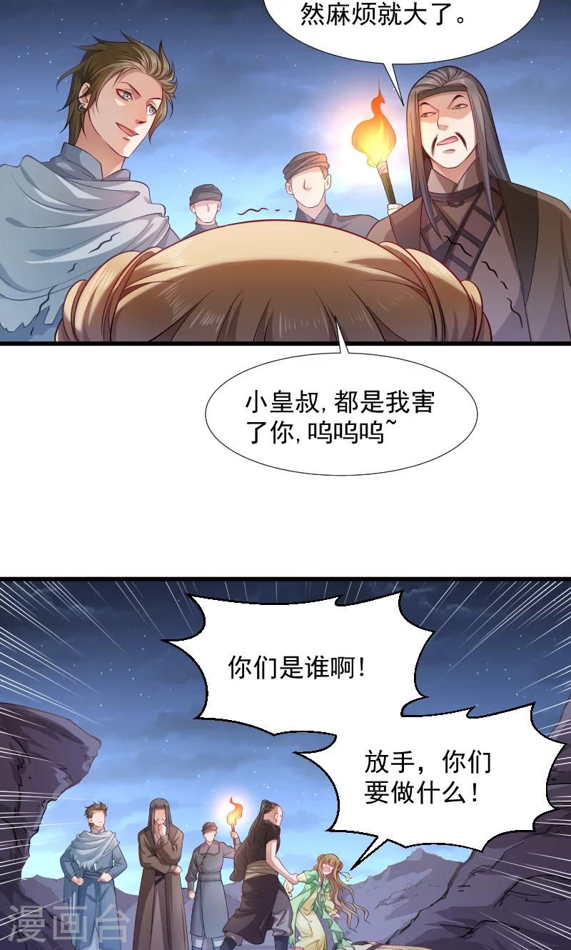 小皇書VS小皇叔 - 第77話 奴隸之地 - 3