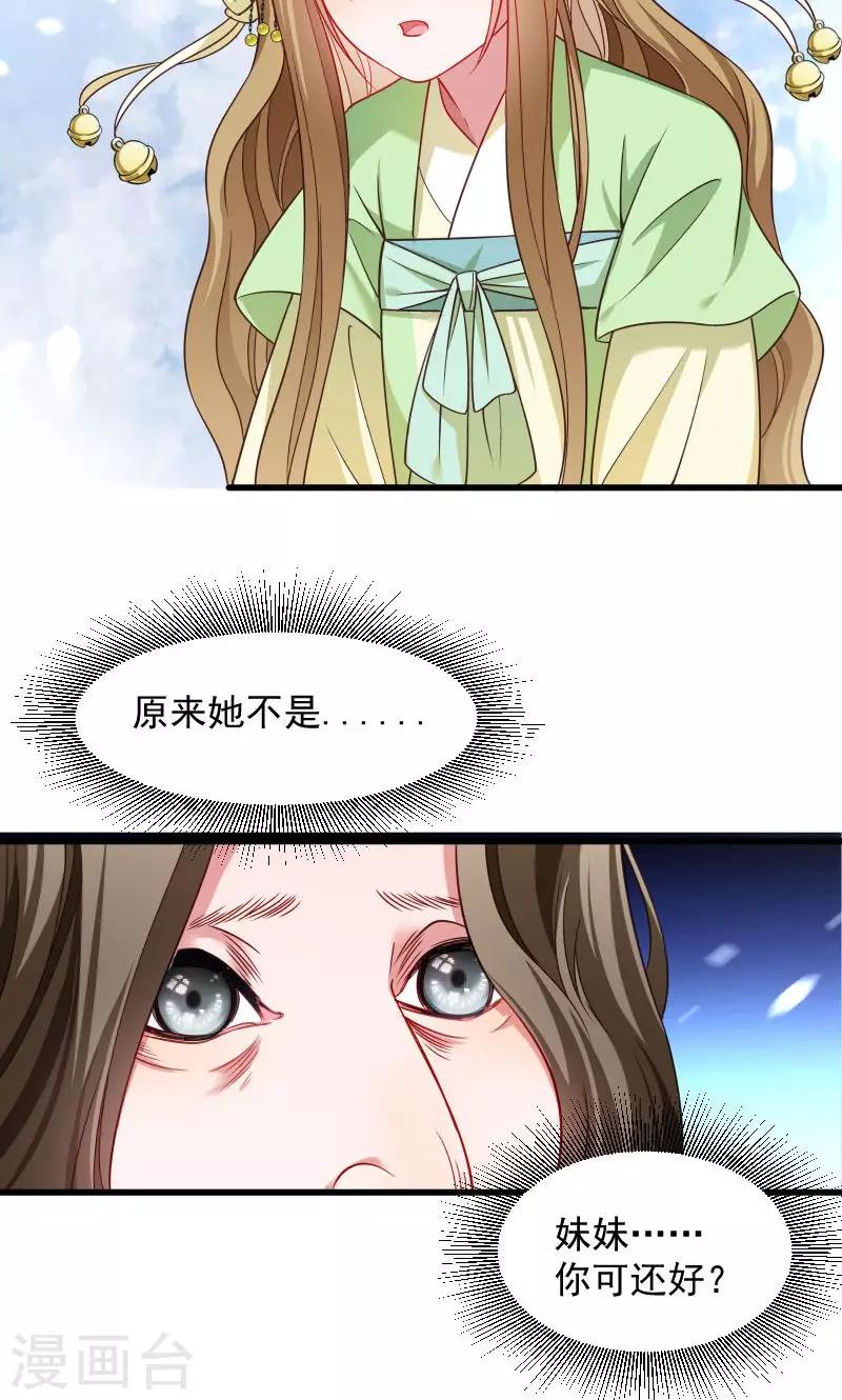 第79话 若凝之谜-第80话