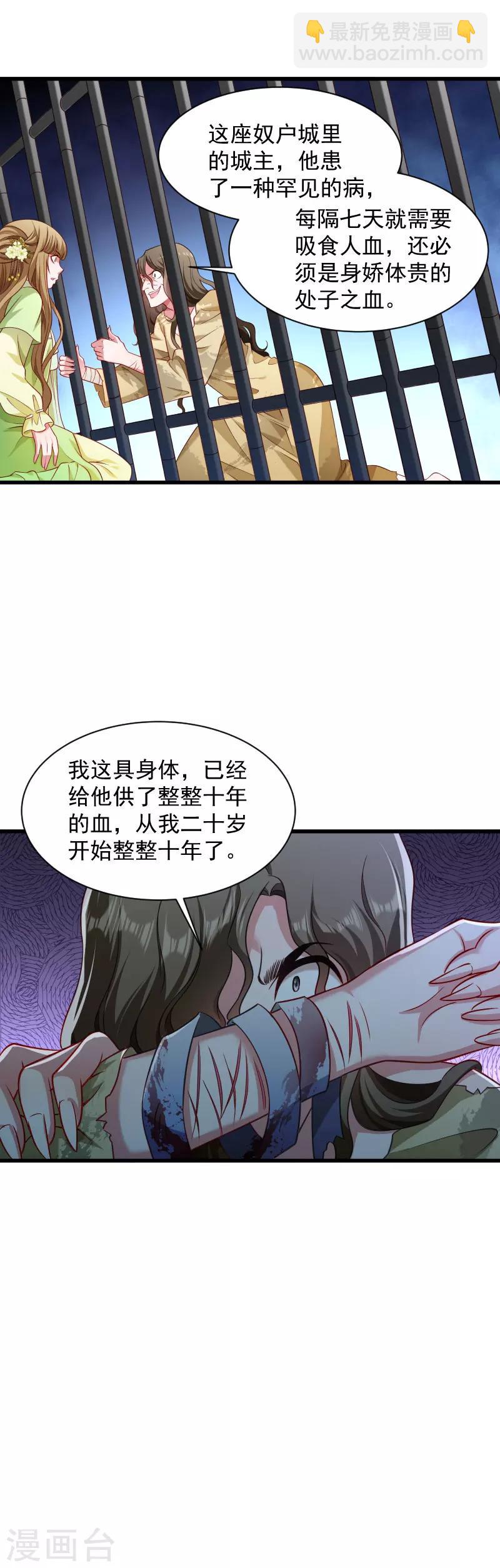 第81话 供血容器-第82话