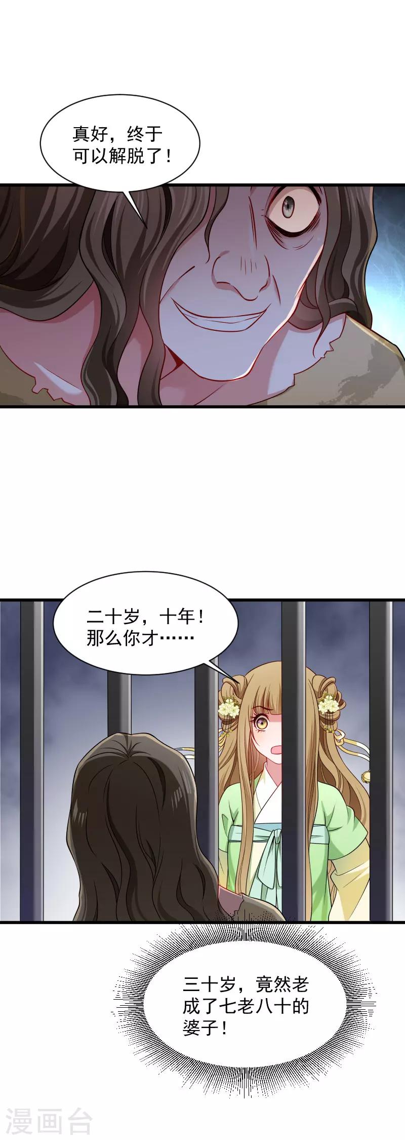 第81话 供血容器-第82话