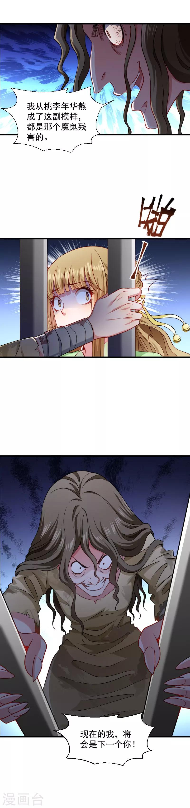 第81话 供血容器-第82话