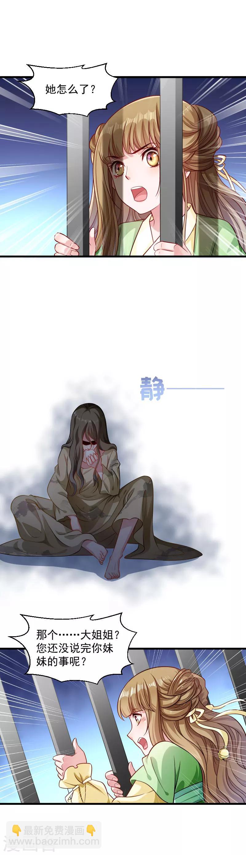 第81话 供血容器-第82话