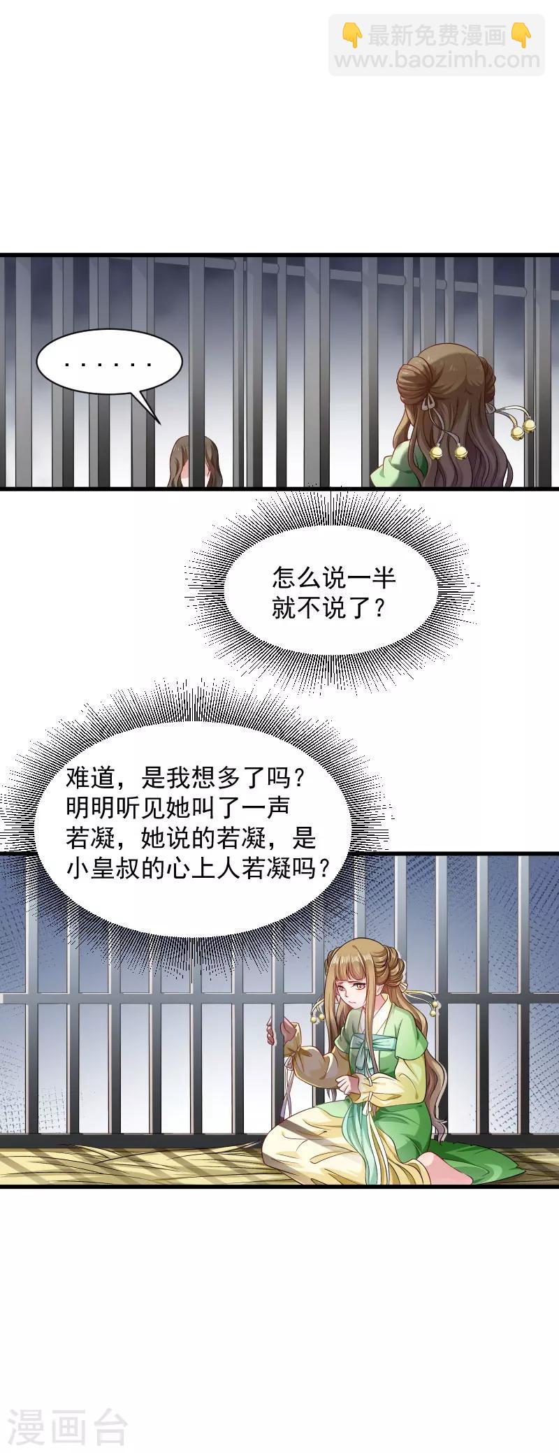 第81话 供血容器-第82话