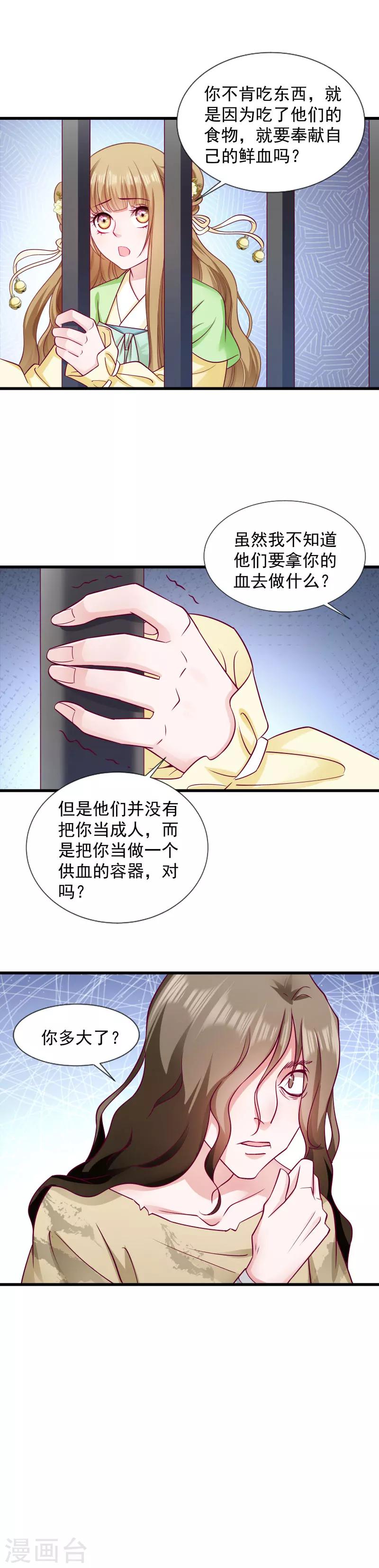 小皇書VS小皇叔 - 第81話 供血容器 - 1