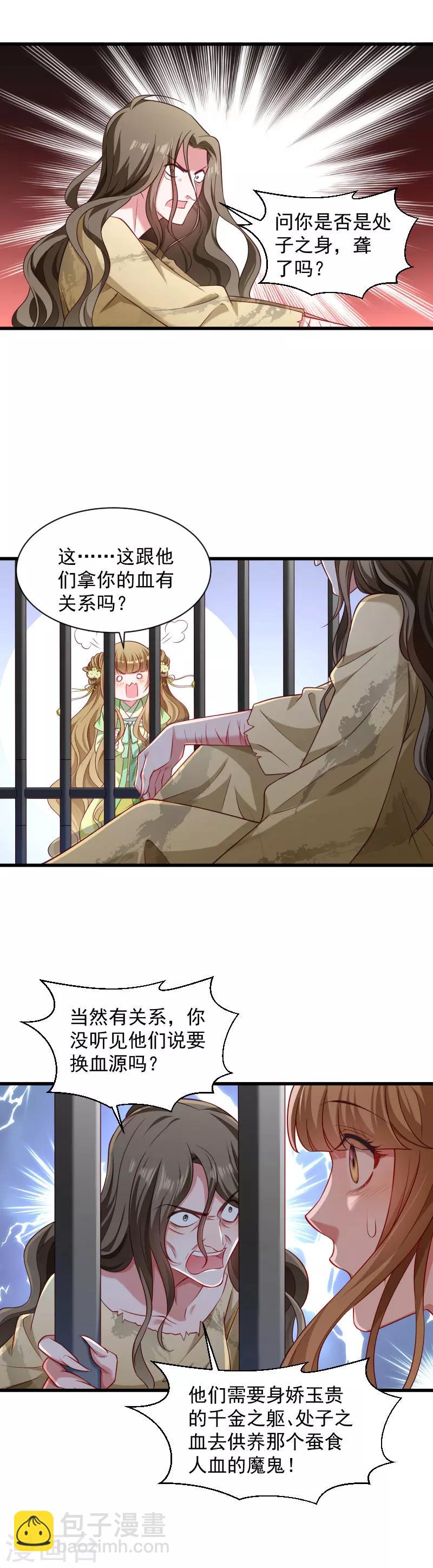 第81话 供血容器-第82话