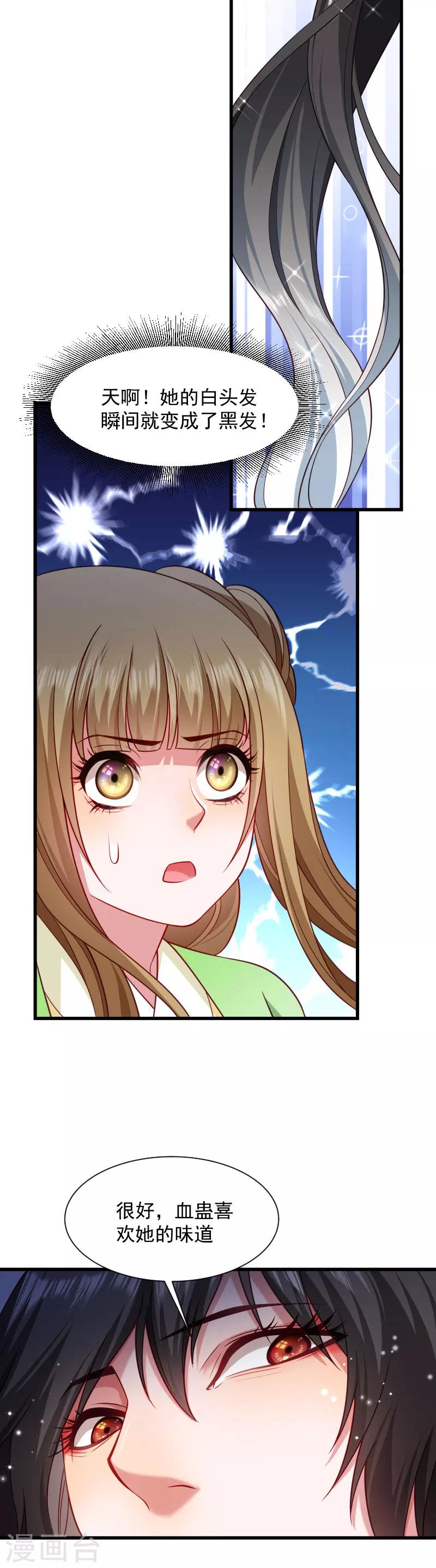 第83话 换你来当容器-第84话