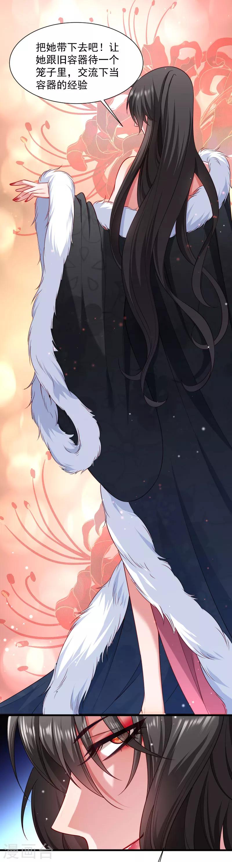 第83话 换你来当容器-第84话