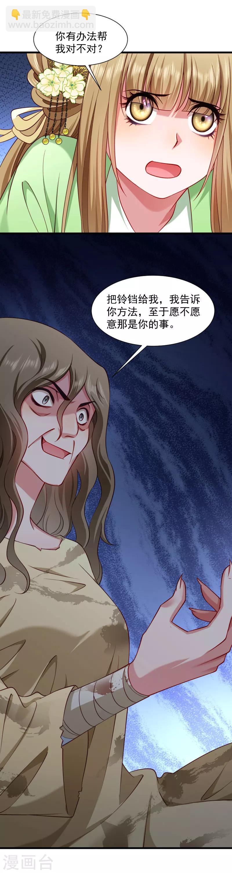 第83话 换你来当容器-第84话