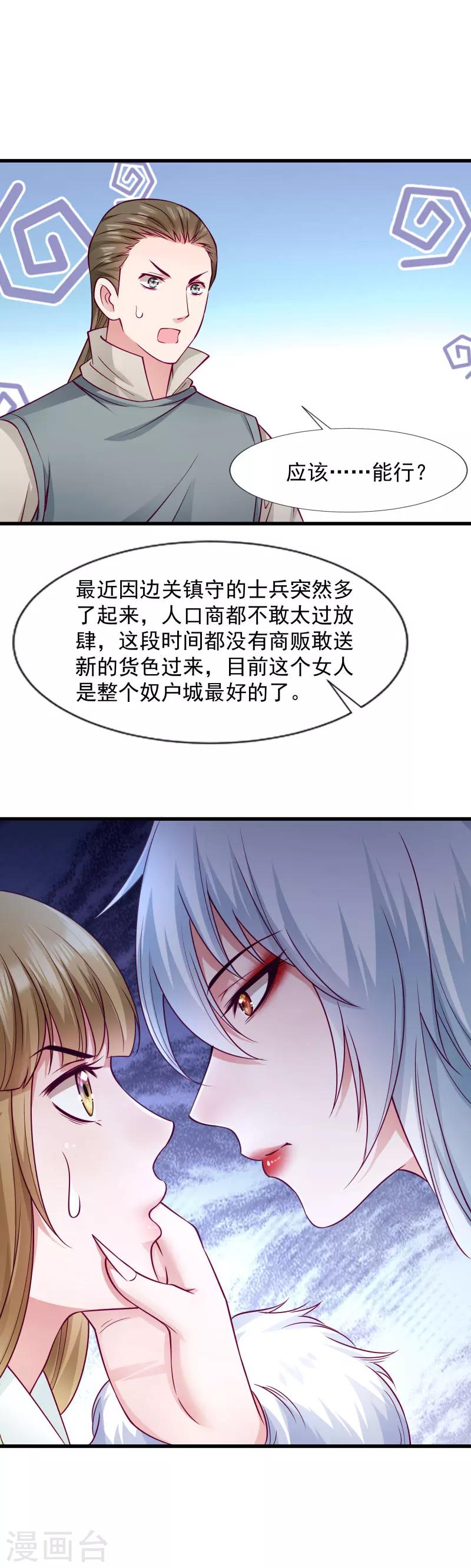 第83话 换你来当容器-第84话