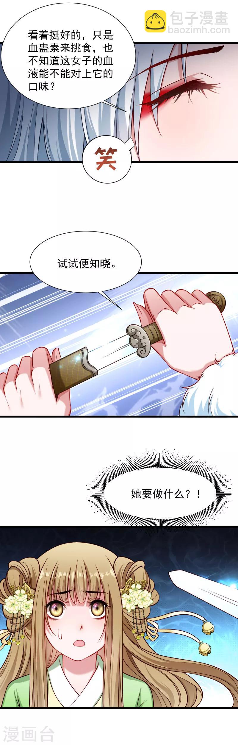 第83话 换你来当容器-第84话