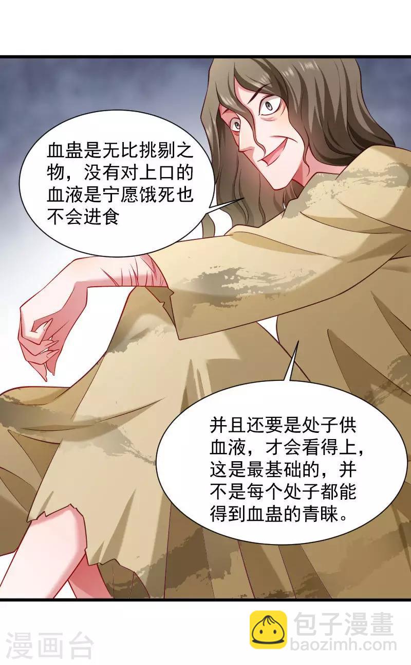 第85话 血蛊-第86话