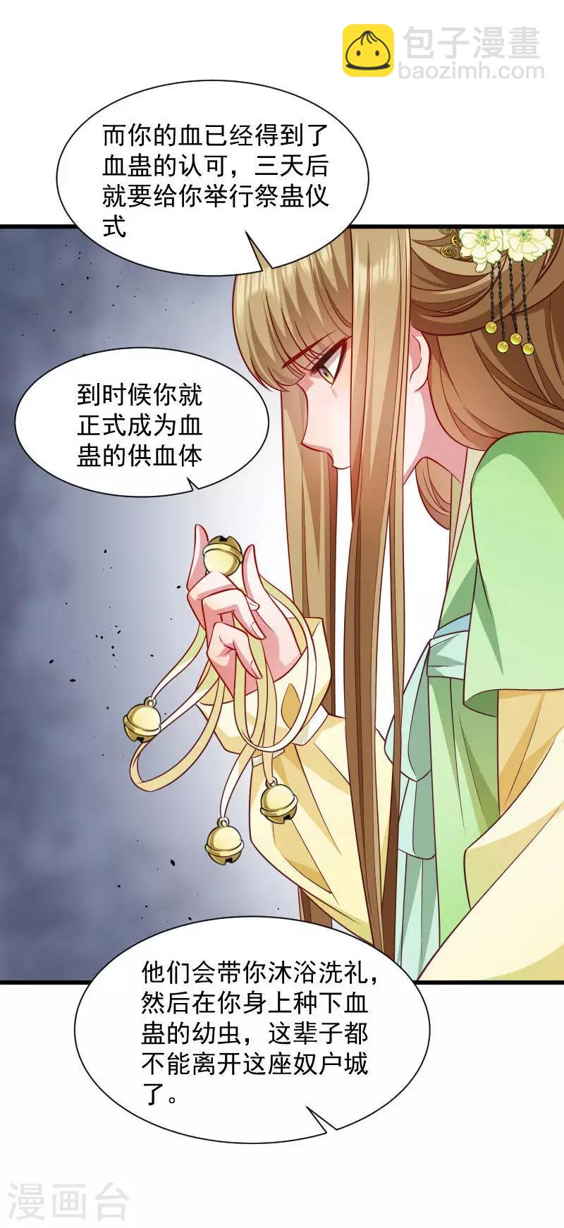 小皇書VS小皇叔 - 第85話 血蠱 - 3