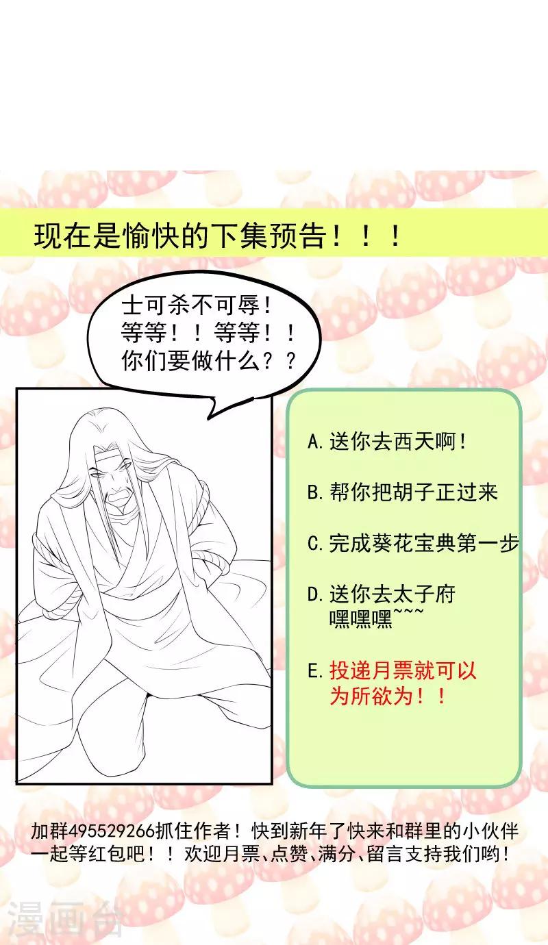 小皇書VS小皇叔 - 第85話 血蠱 - 3