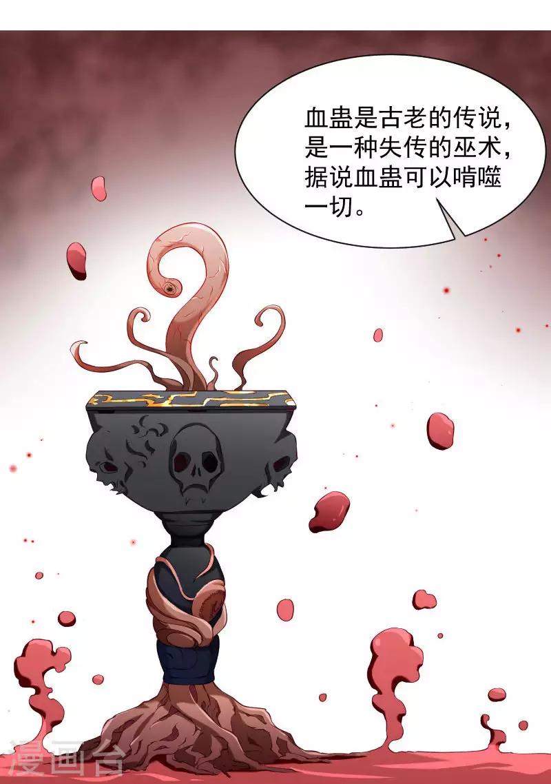 小皇書VS小皇叔 - 第85話 血蠱 - 3