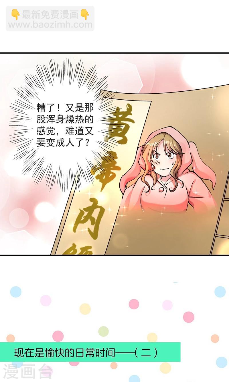 第9话 竟然胆敢坑我-第10话