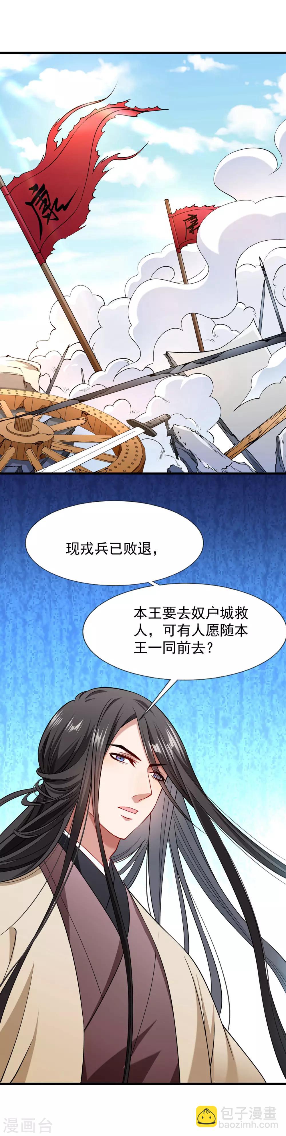 第93话 誓死追随-第94话