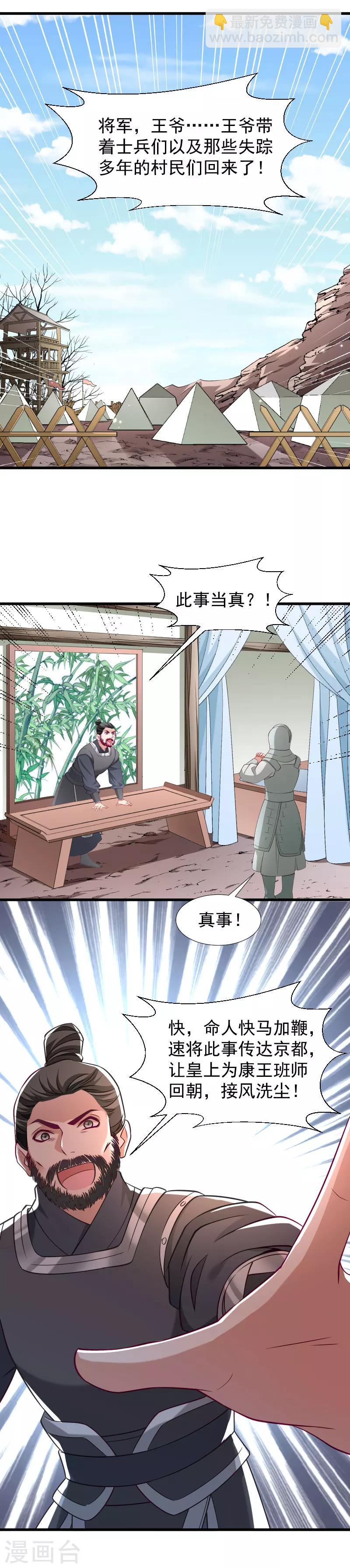 第97话 回归军营-第98话