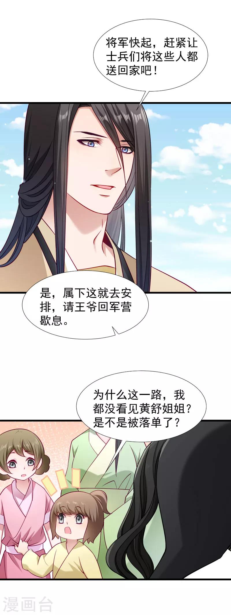 小皇書VS小皇叔 - 第97話 迴歸軍營 - 1