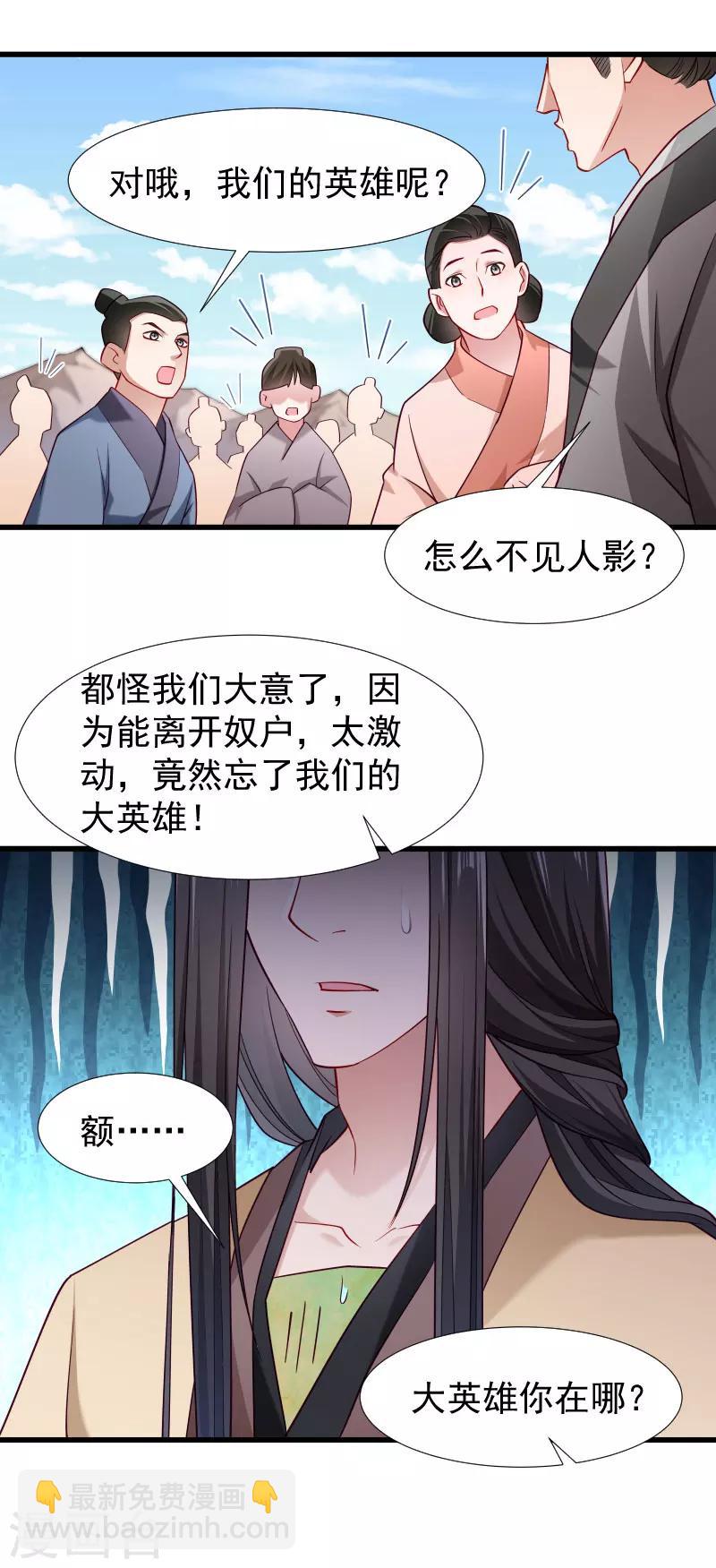 第97话 回归军营-第98话