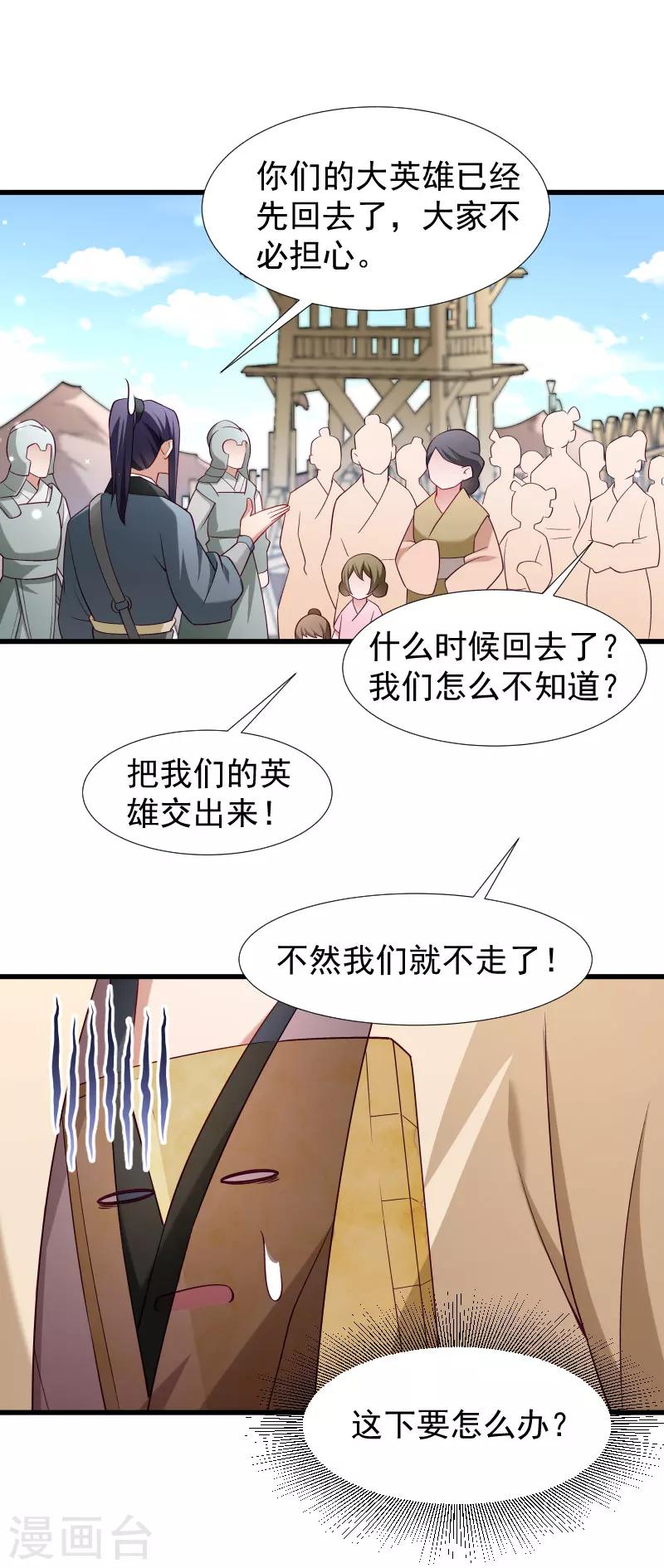 小皇書VS小皇叔 - 第97話 迴歸軍營 - 3