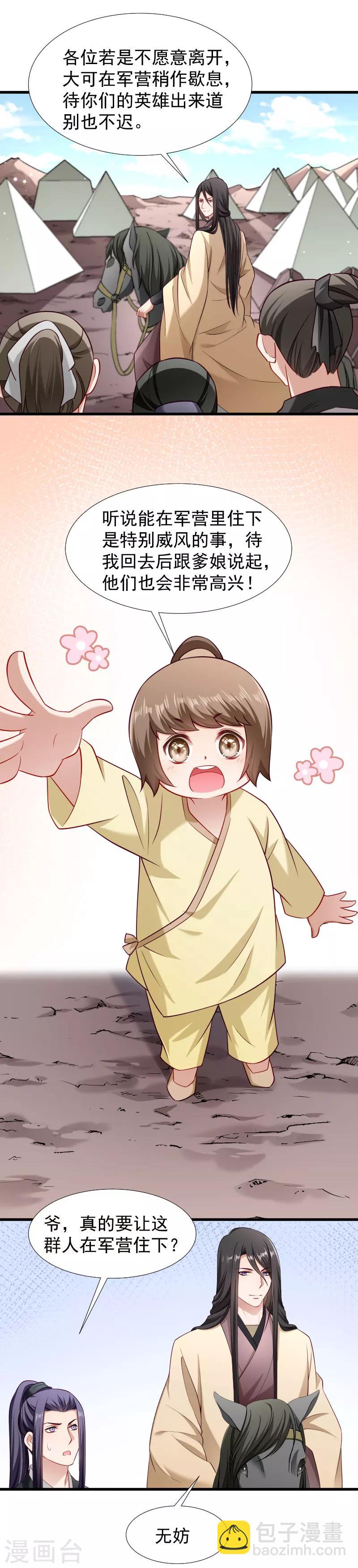 第97话 回归军营-第98话