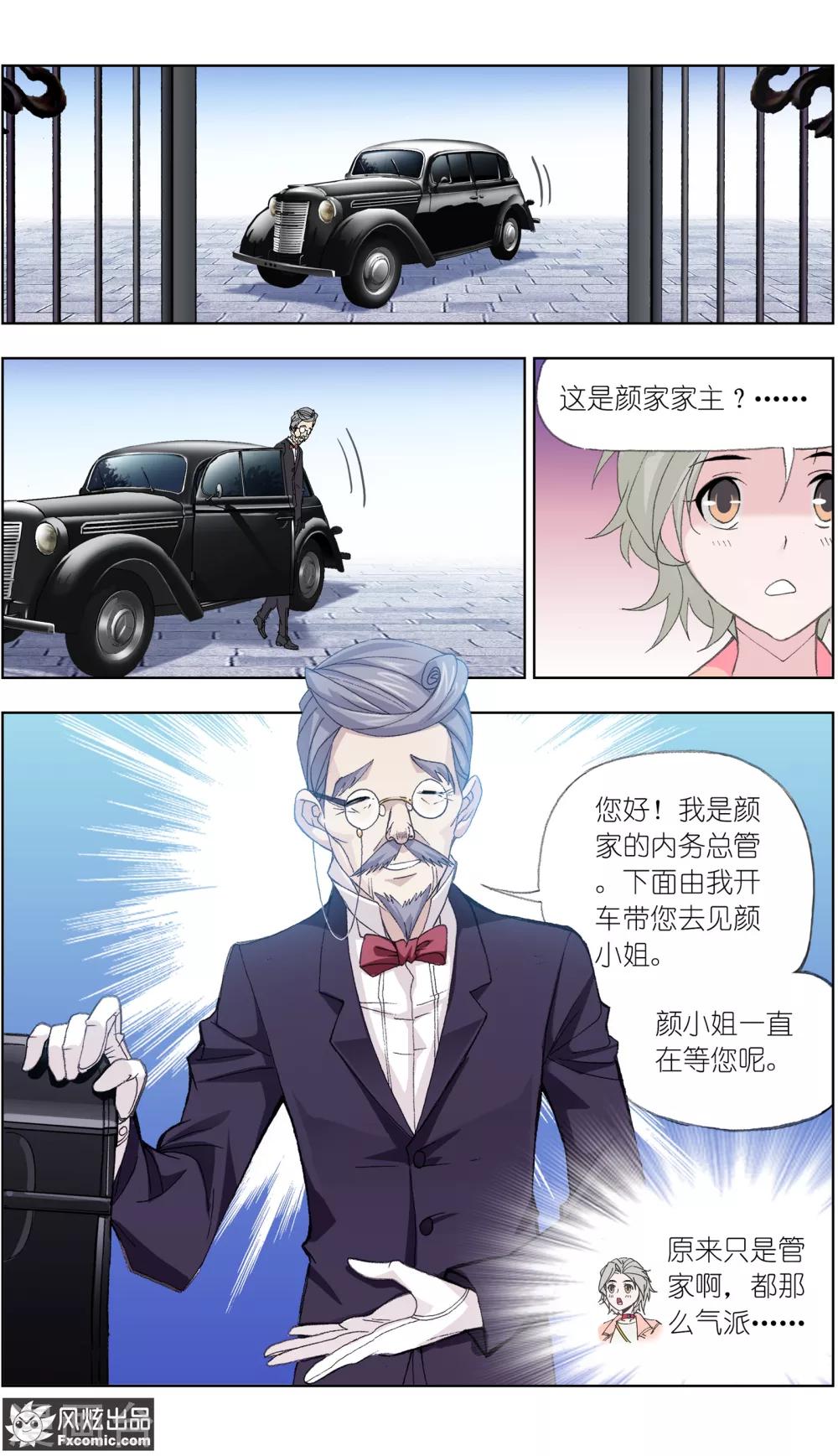 第1话2 娱记vs富家千金-第2话