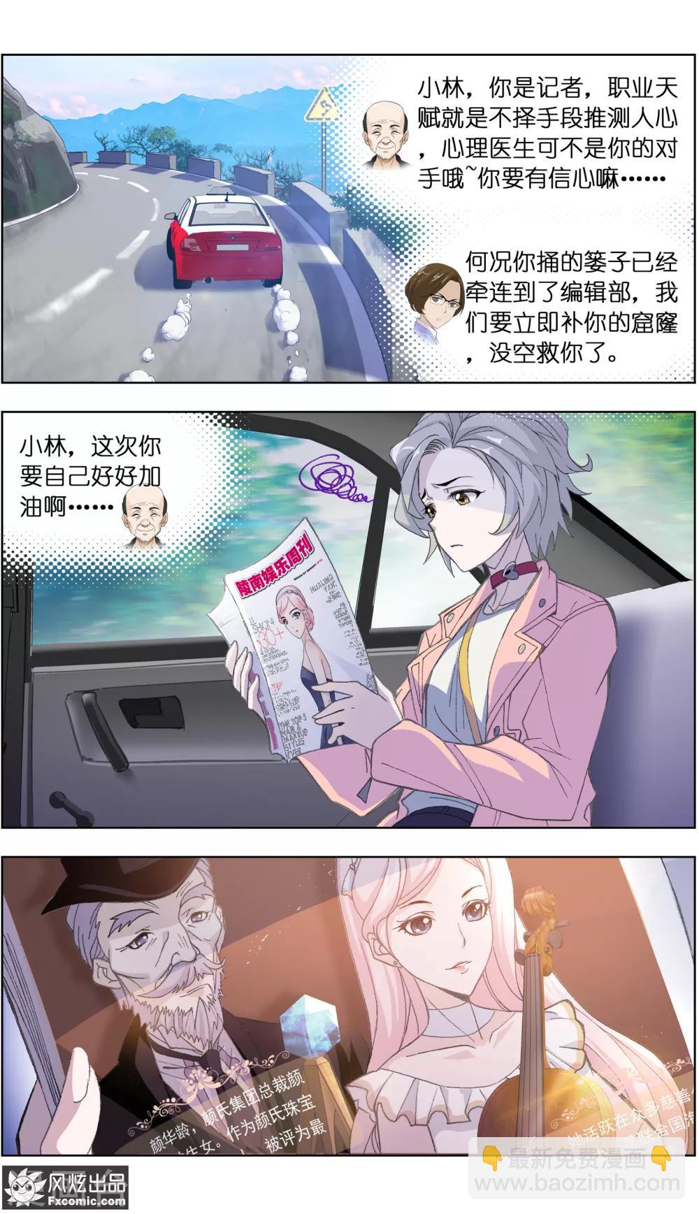 第1话2 娱记vs富家千金-第2话