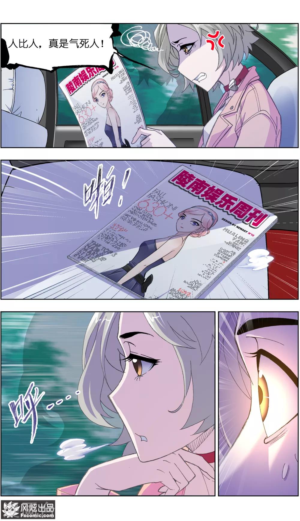 第1话2 娱记vs富家千金-第2话