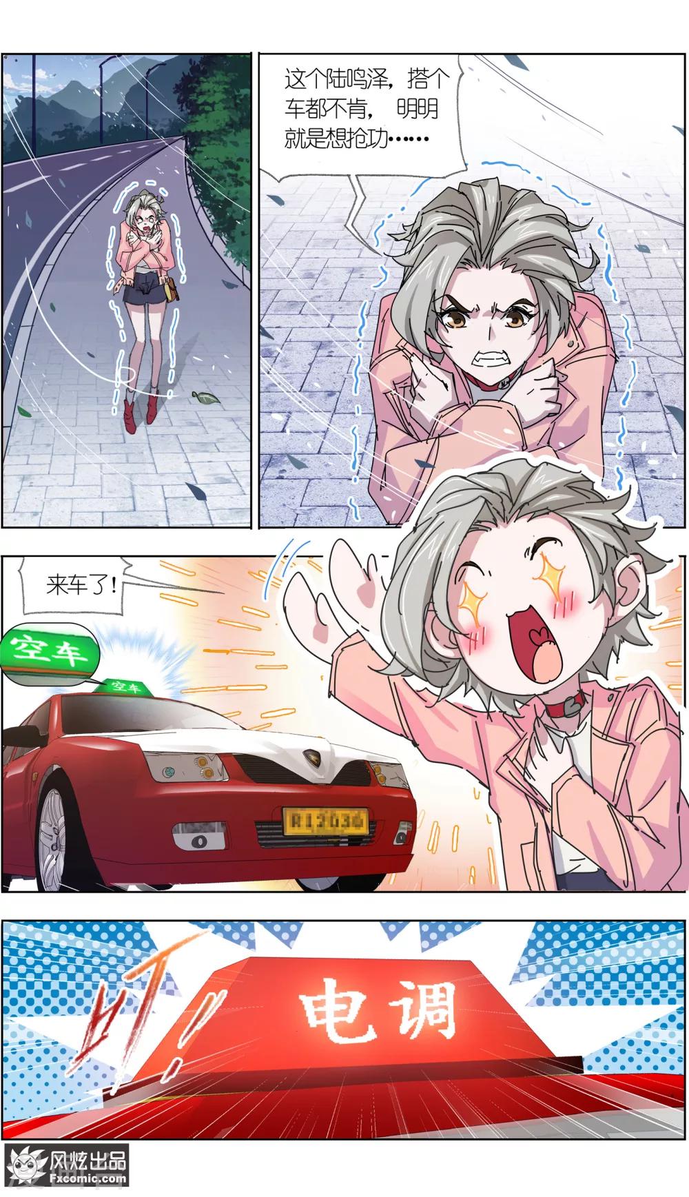 第4话4 感召噩梦的喜帕-第12话