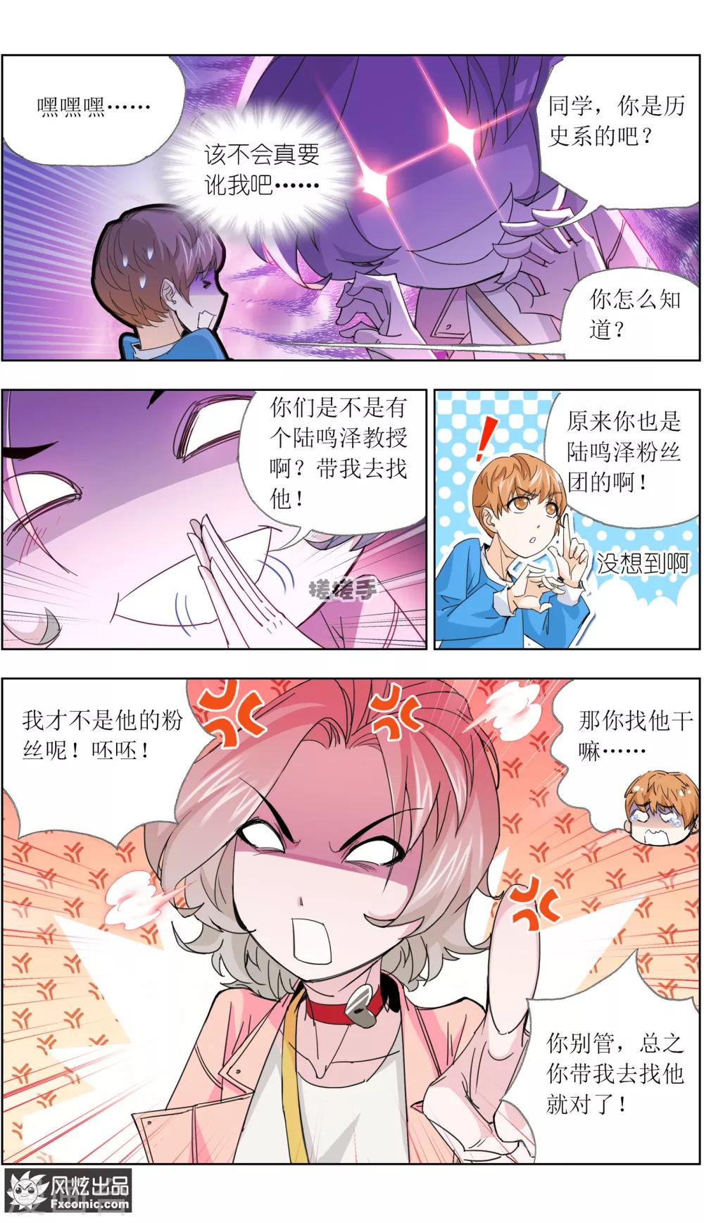 第5话2 喜帕的诅咒-第14话