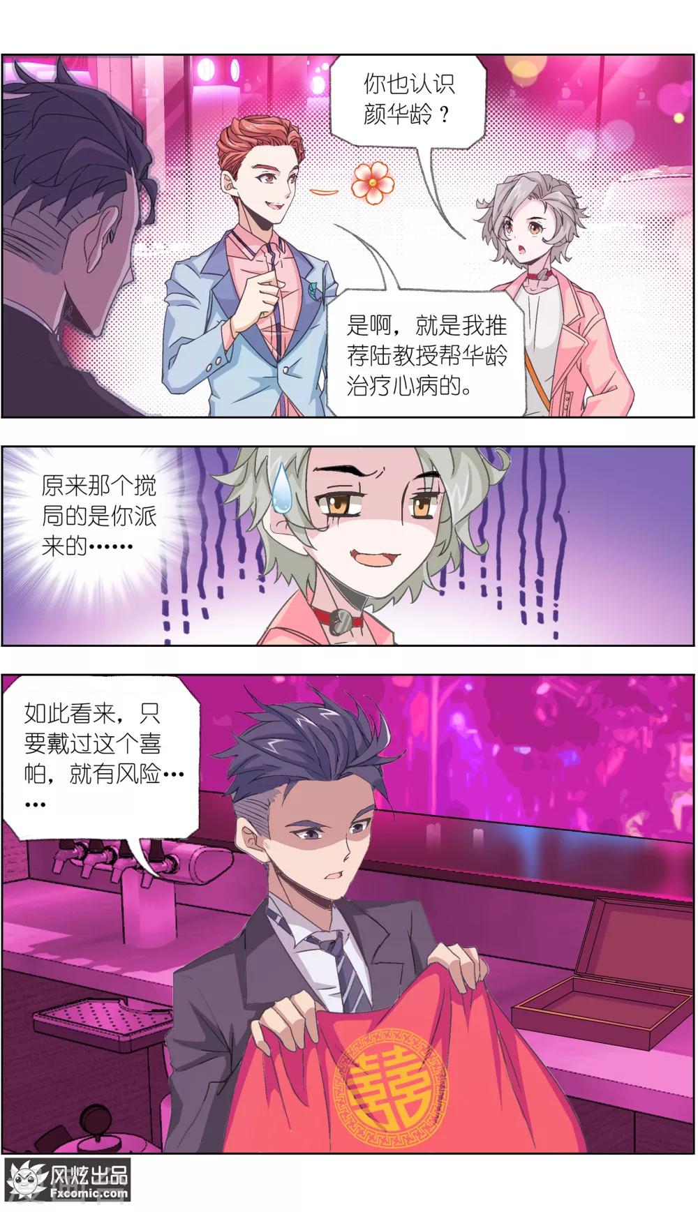 第6话2 重逢的青梅竹马-第18话