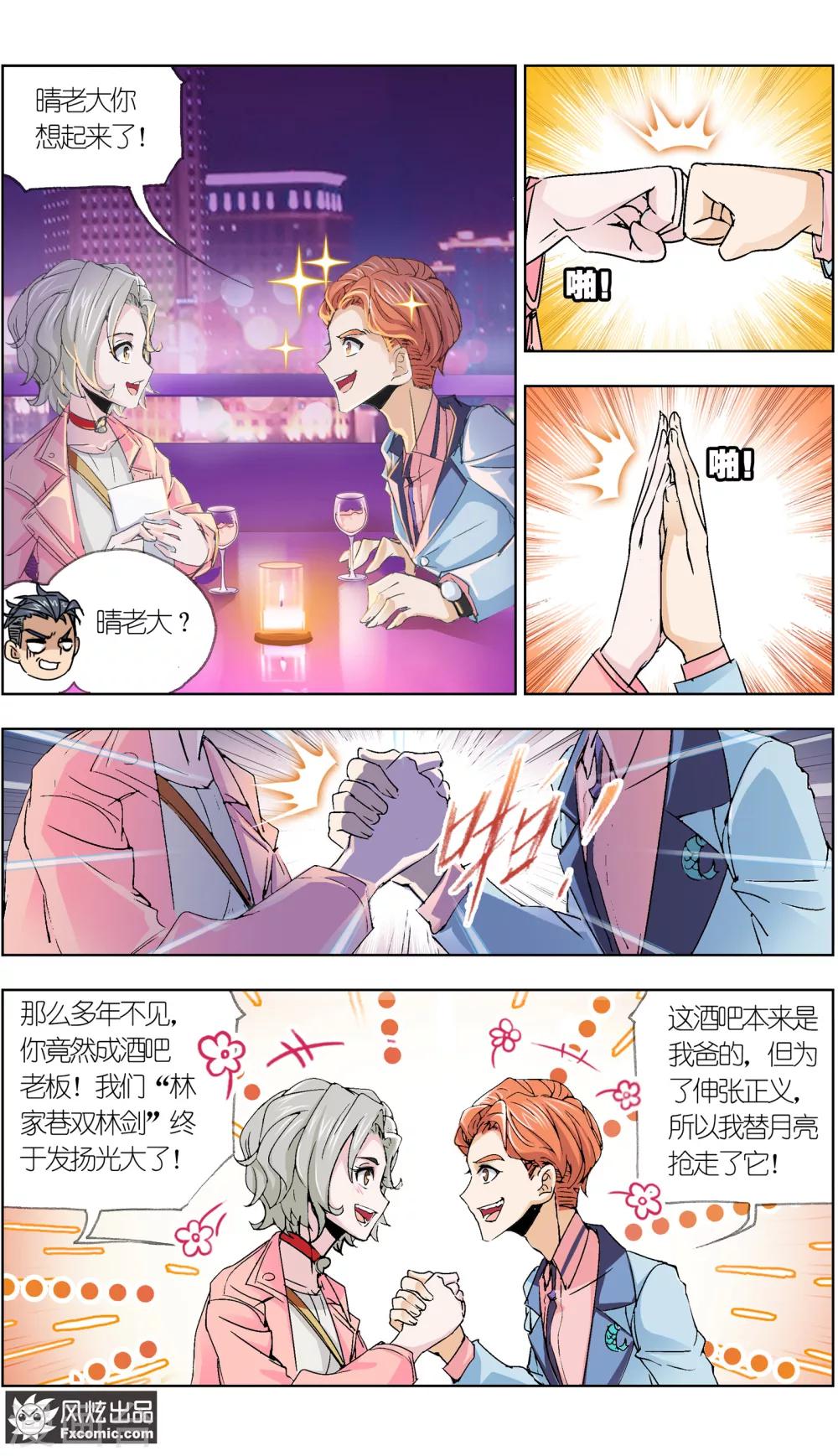 第6话2 重逢的青梅竹马-第18话