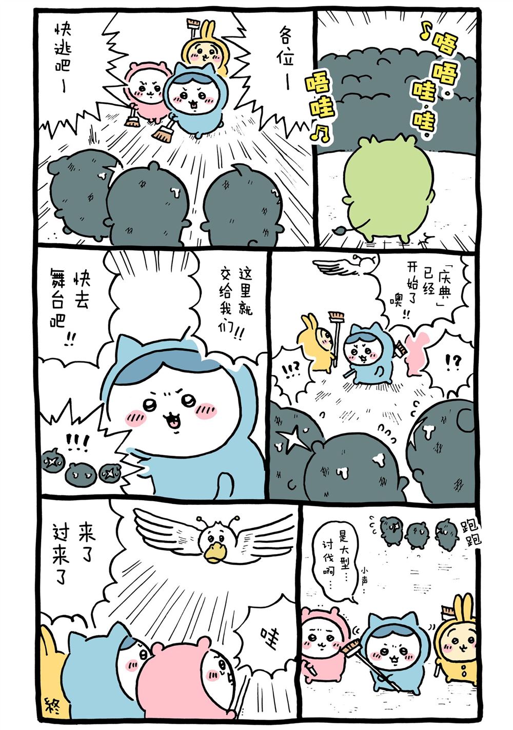 小可愛 - 第263-293話 - 6