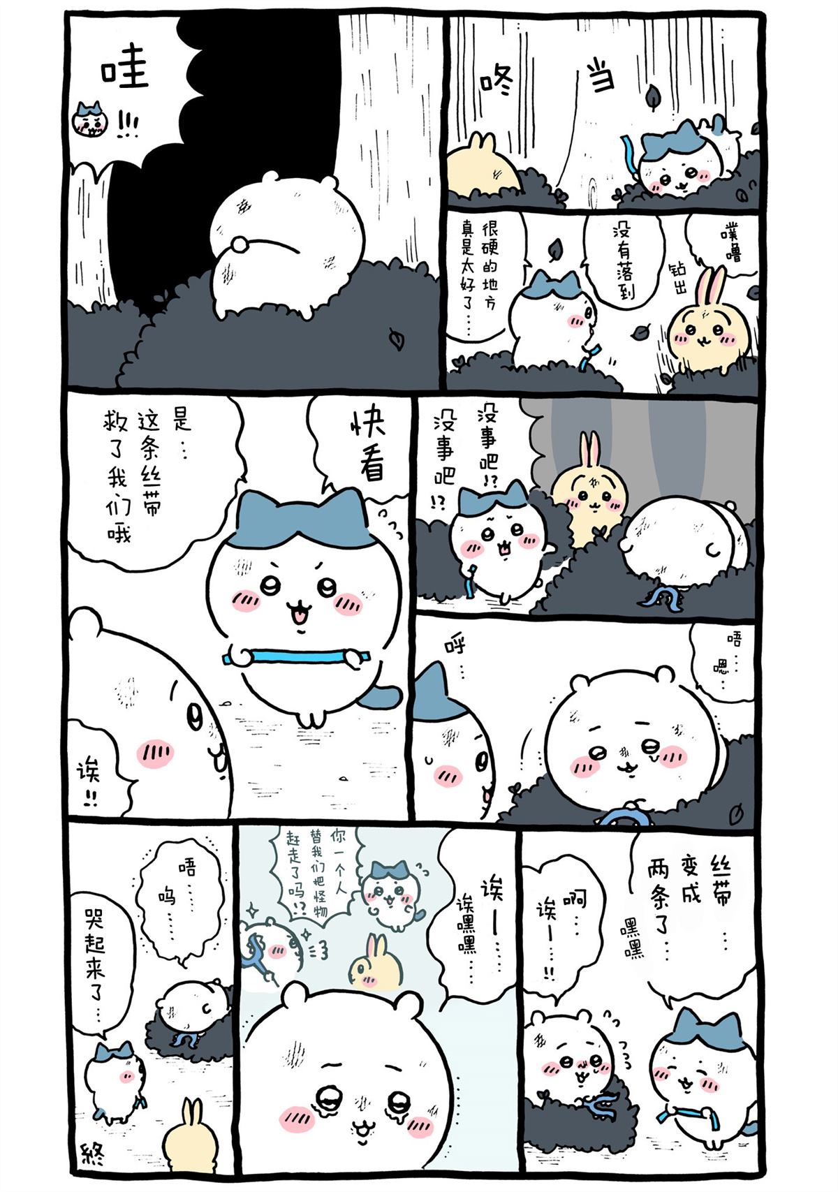 小可愛 - 第326-355話 - 1