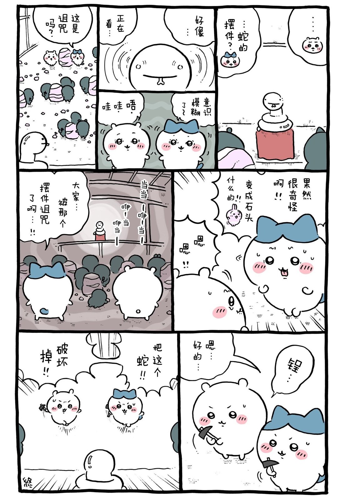 小可愛 - 第517-544話 - 6