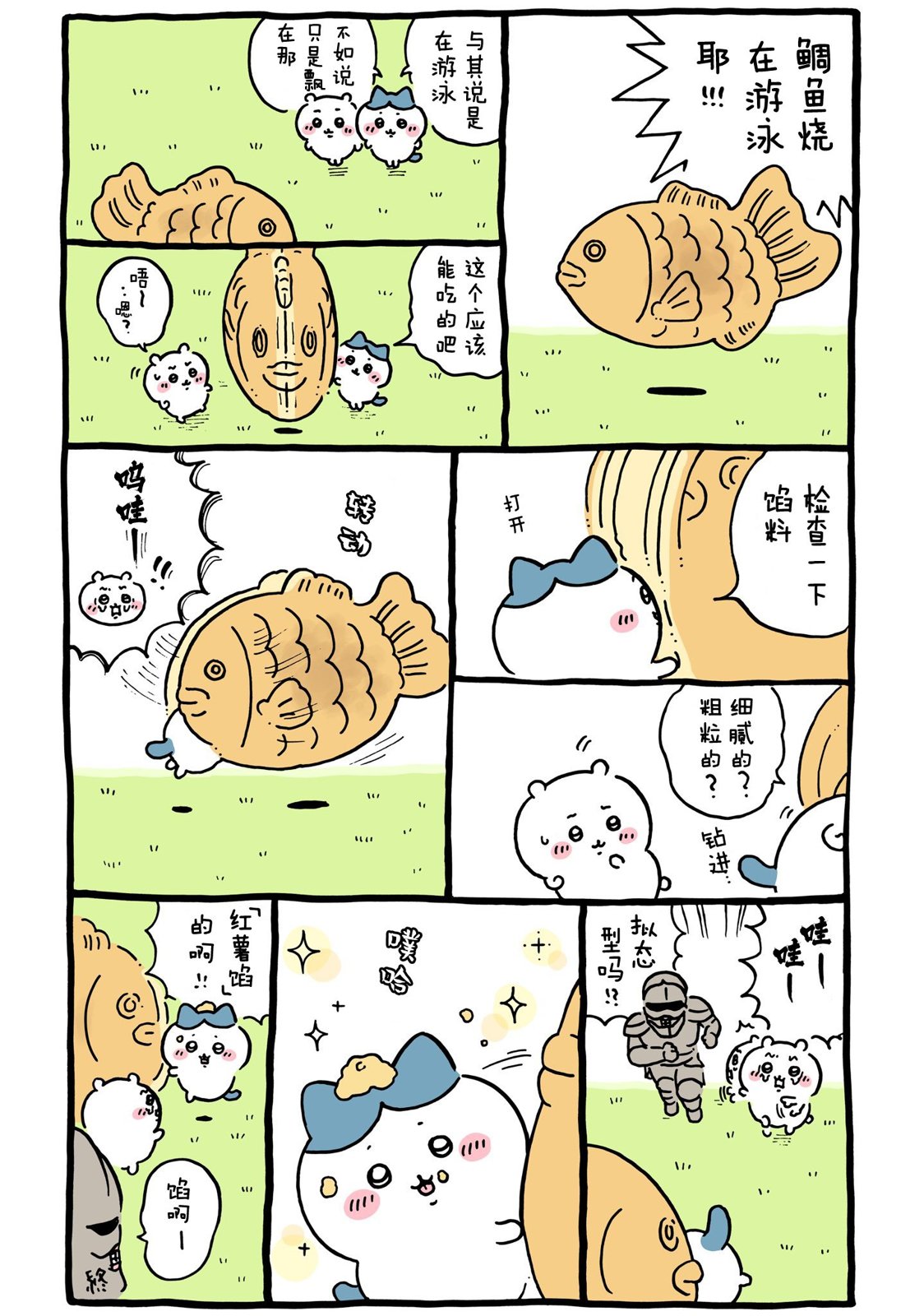 第517-544话-第42话