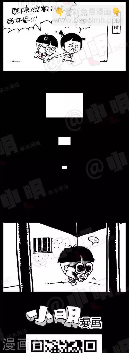 小明漫畫 - 第十二話  公益篇——皮草 - 1