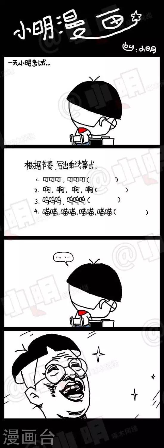 小明漫畫 - 第118話  考試篇——乘法算式 - 1
