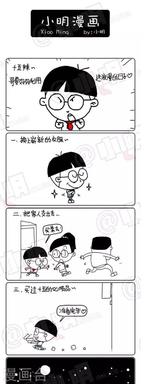 小明漫画 - 第140话  中秋快乐，心想事成。 - 1