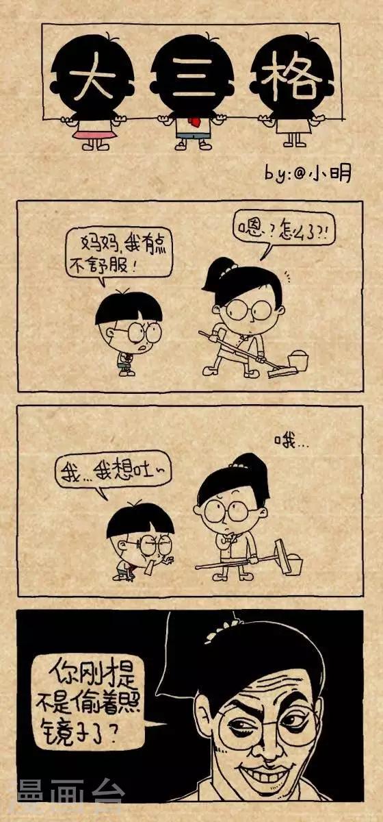 小明漫畫 - 第148話  病因 - 1