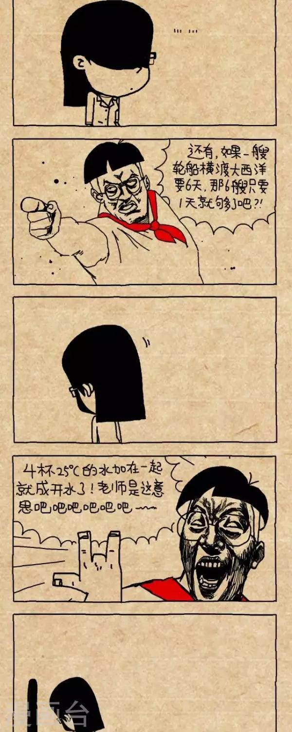 小明漫畫 - 第232話  神奇的數學 - 1