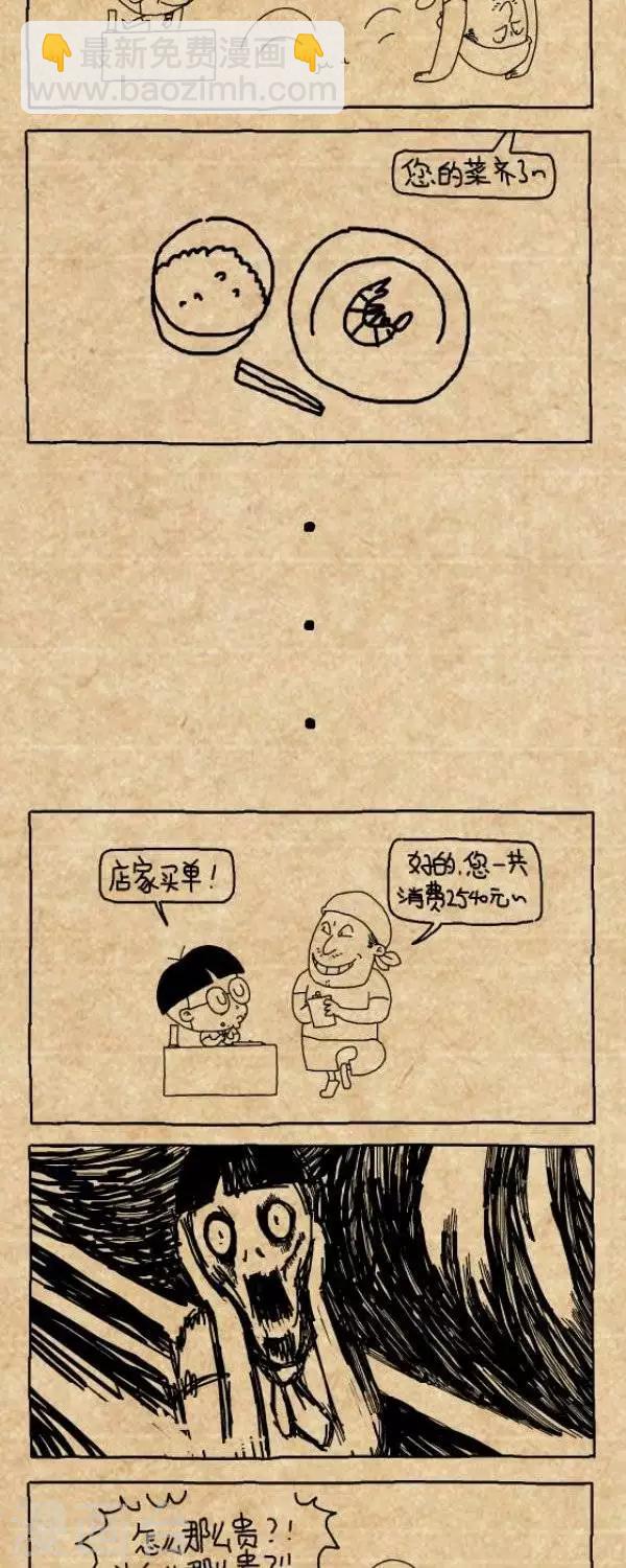 小明漫畫 - 第236話  一團和氣 - 1