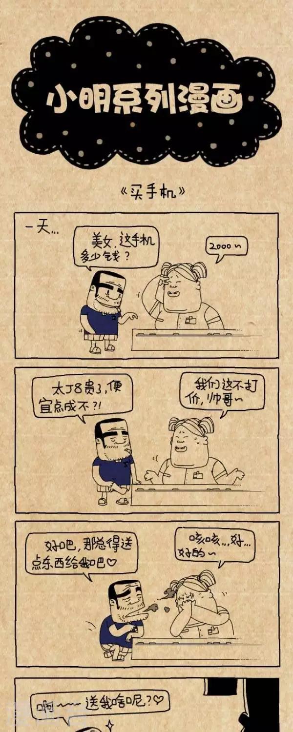 小明漫畫 - 第240話  買手機 - 1