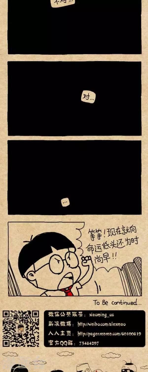 小明漫画 - 第242话  水落石出（上） - 1