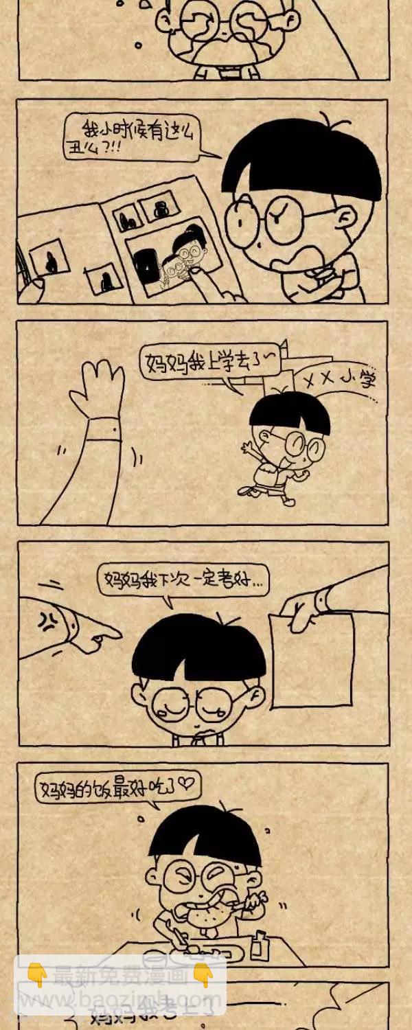 小明漫畫 - 第300話  守望 - 1